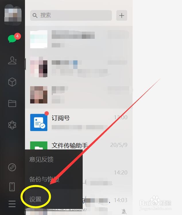 电脑微信截取屏幕快捷键的设置方法
