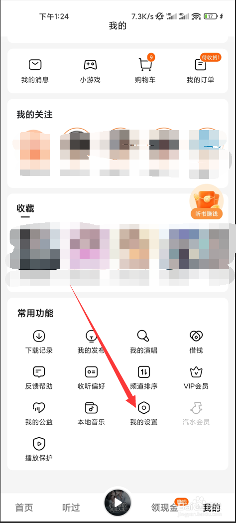番茄畅听如何关闭金币领取提示