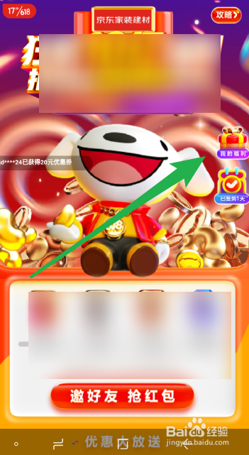 京东618红包雨活动攻略