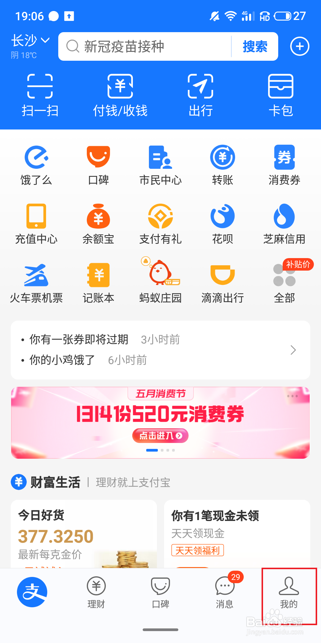 支付宝怎么查看授信的app?