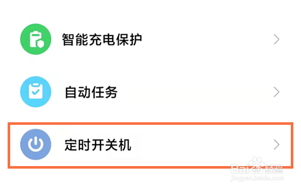 红米k50至尊版如何设置定时开关机
