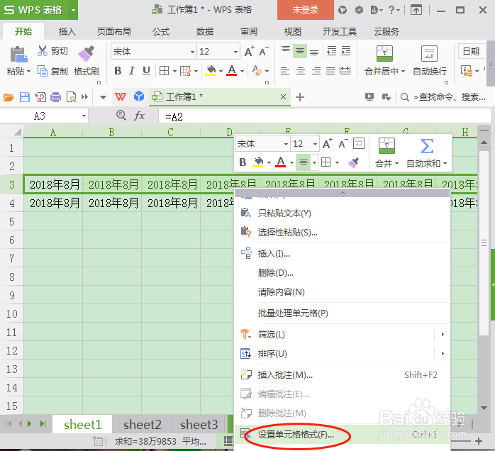 Excel中怎么制作动态考勤表