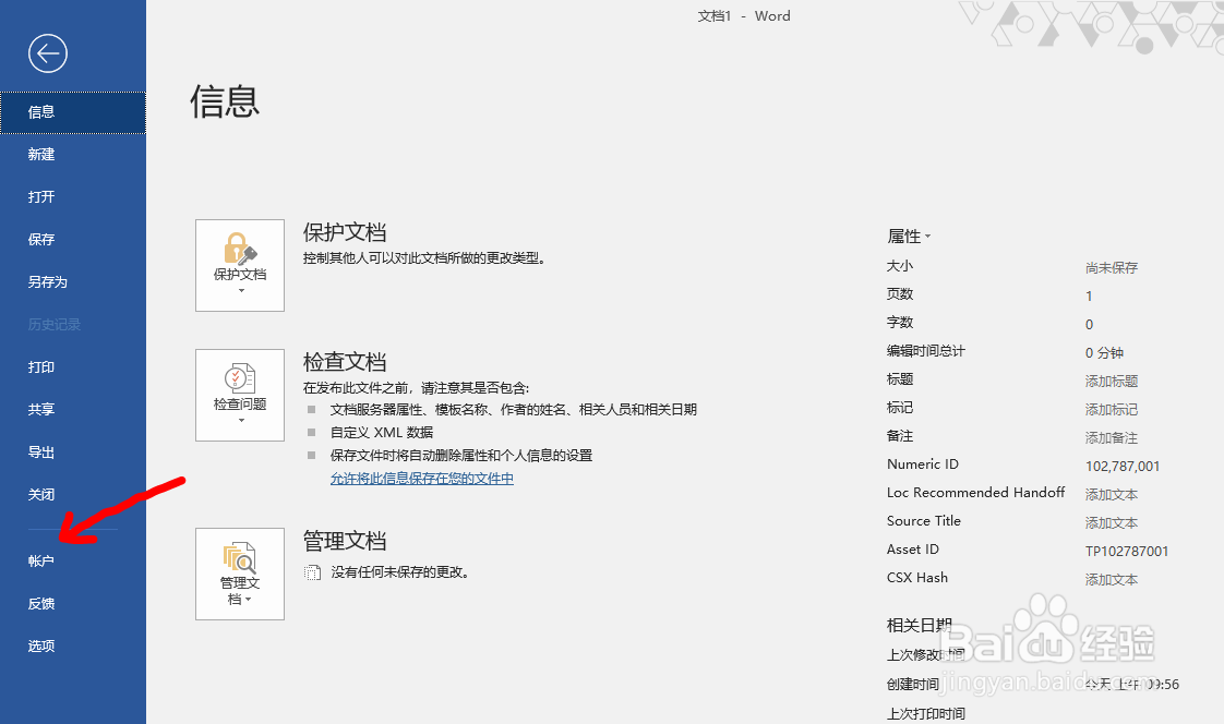 Office办公软件如何进行产品的更新