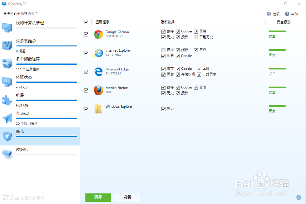 使用CleanMyPC清理优化电脑让电脑跑的更快