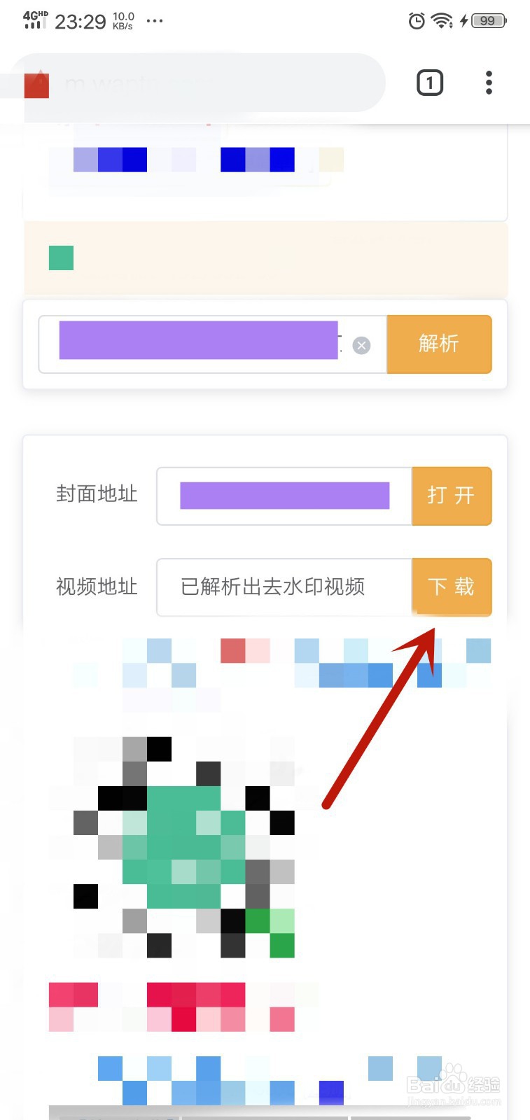 抖音怎么下载无水印