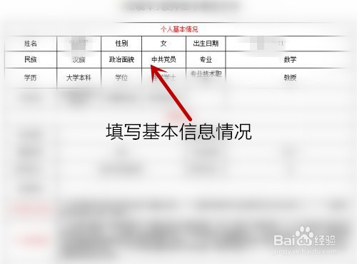 作为学生怎么填写个人情况简述?