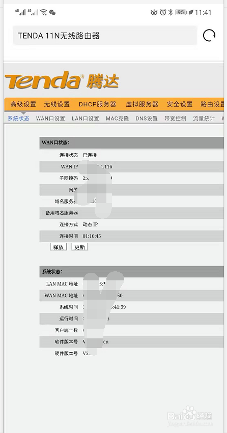 用手机怎么设置路由器