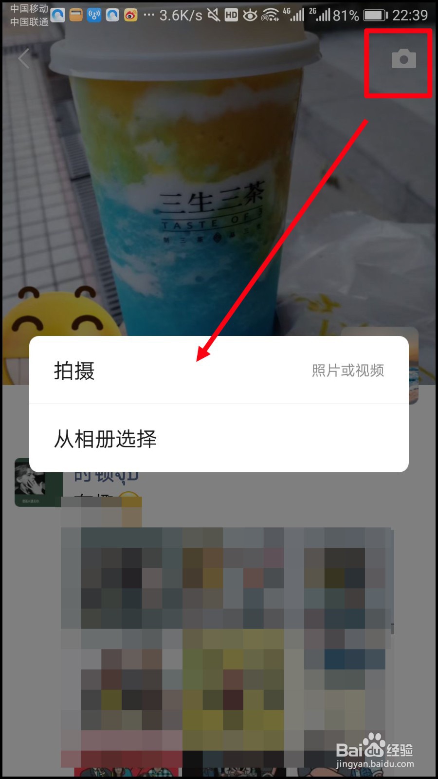 微信朋友圈如何自定义位置