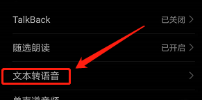 华为手机如何语音调节语速和语调