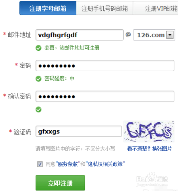 怎么免费注册126邮箱
