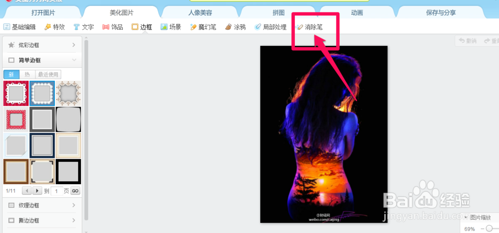 如何去除图片水印——美图秀秀