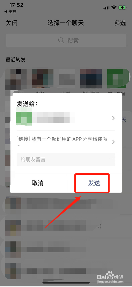 如何将美柚软件分享给微信好友