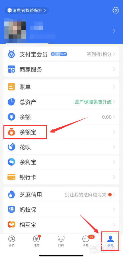如何使用余额宝