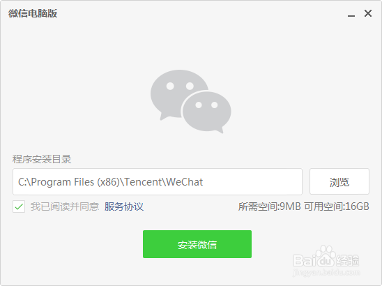 微信Windows客户端使用