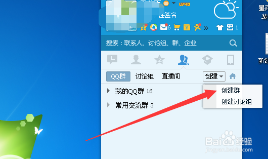 qq如何群发消息给好友