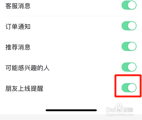 抖音怎样设置朋友上线提醒