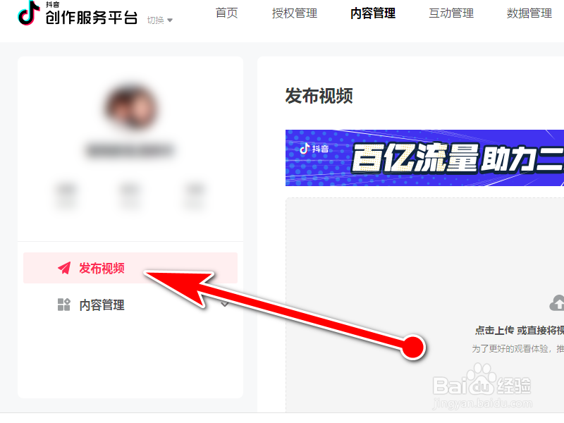 如何在电脑上登录抖音后台，并发布视频？