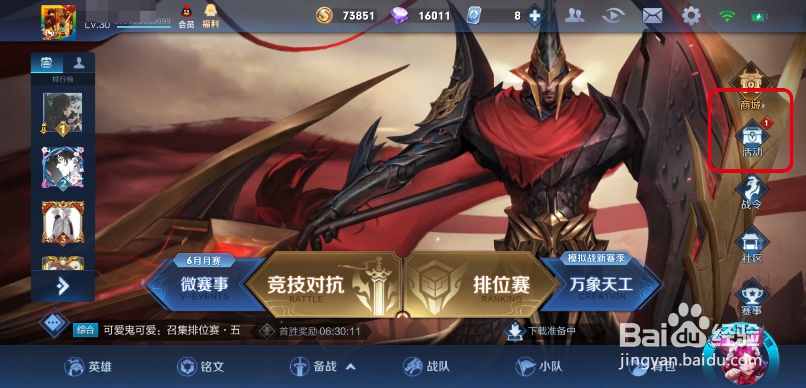 王者荣耀领取乘风破浪头像框