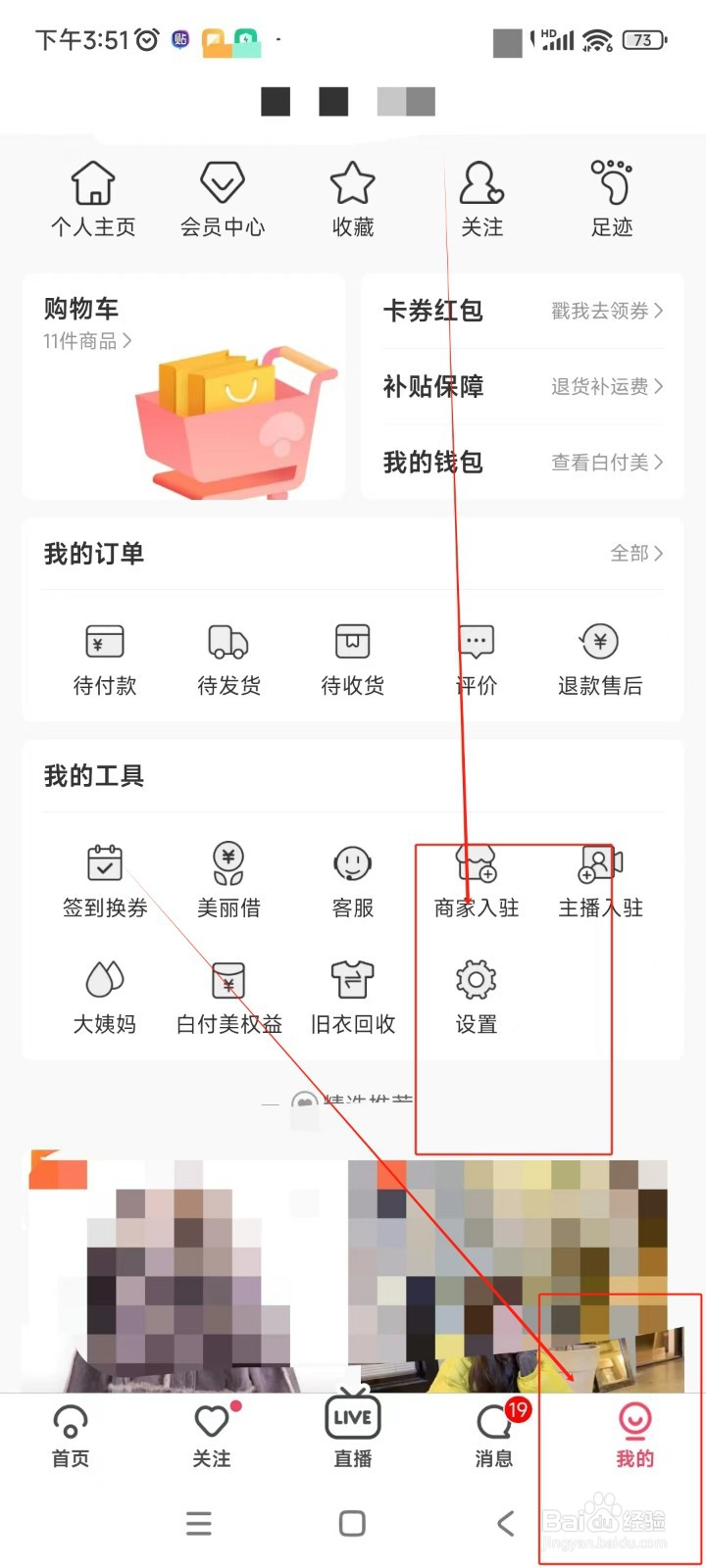 蘑菇街如何添加收货地址