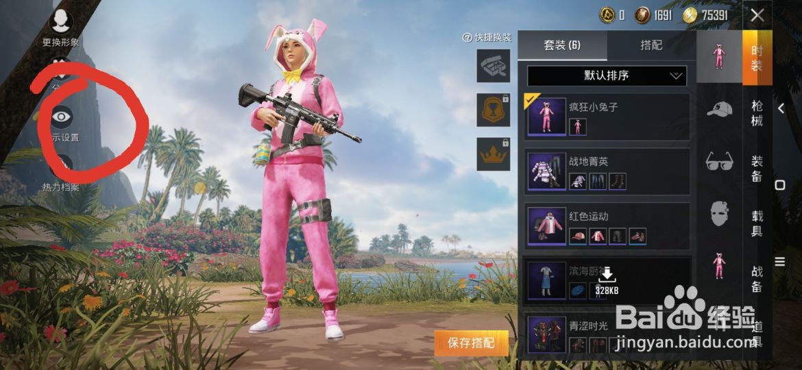 和平精英如何隐藏头盔