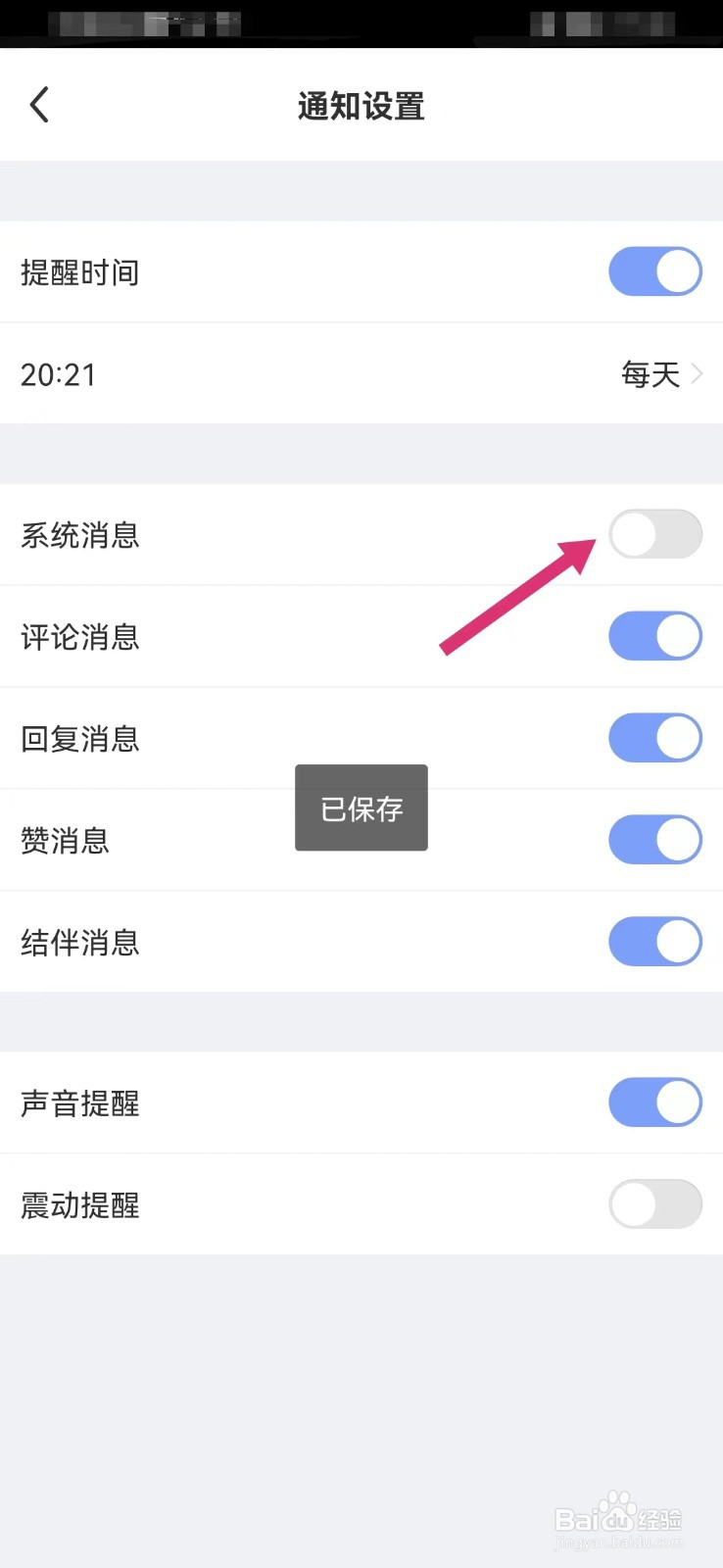 每日瑜伽如何关闭系统消息