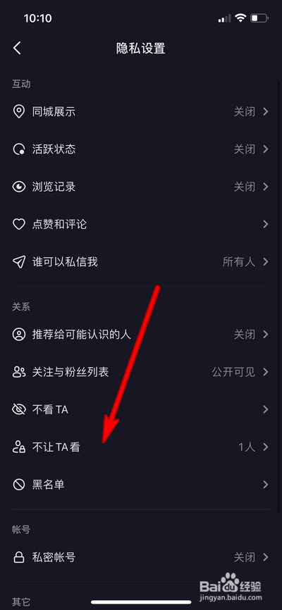如何查看抖音设置的不让TA看