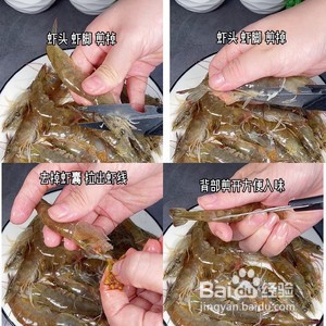 椒盐虾家常菜的做法