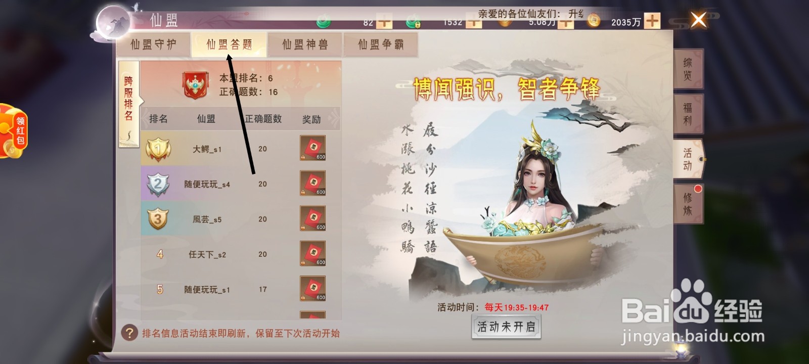 手游一梦仙缘如何参加仙盟答题活动