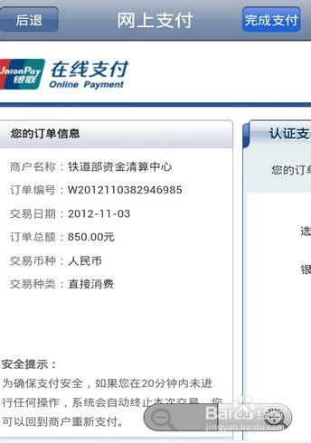 用手机怎么订火车票