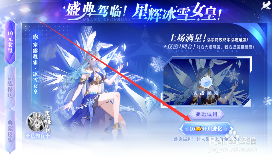 奥拉星寒露凝霜·冰雪女皇怎么得