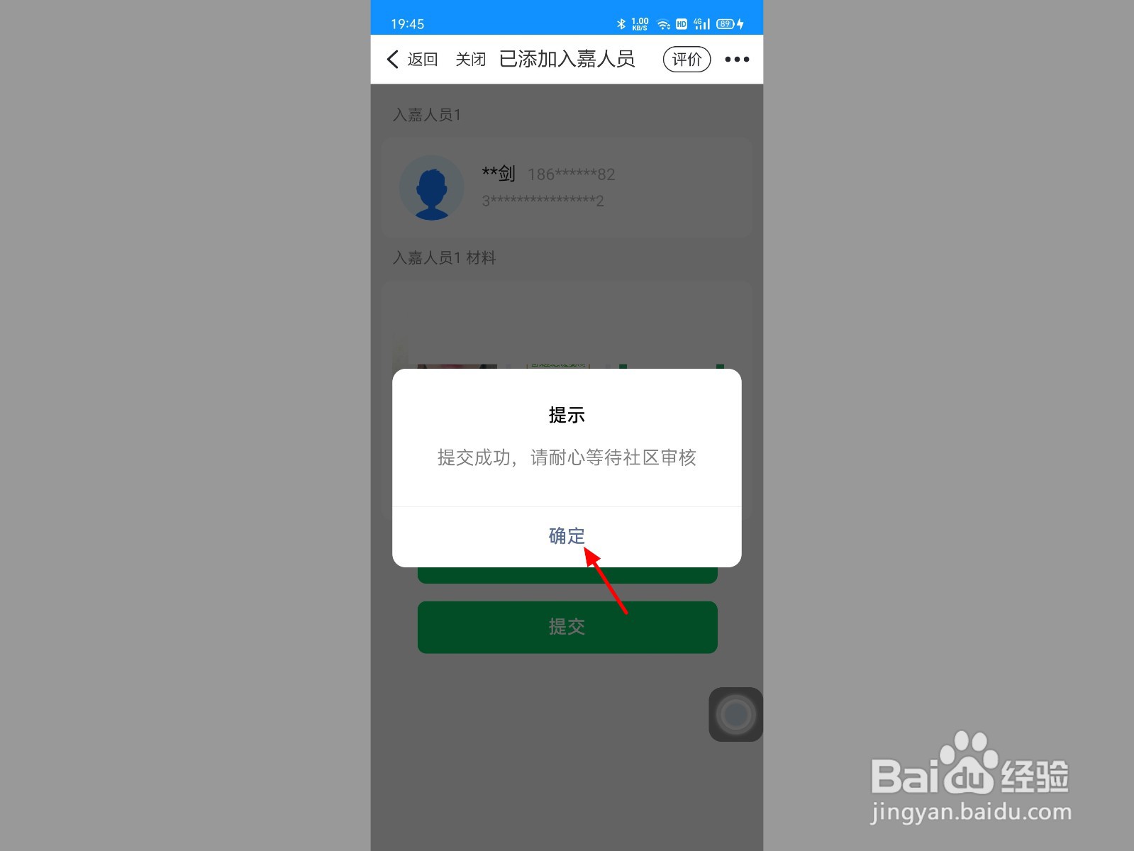 嘉兴畅行码怎么申请