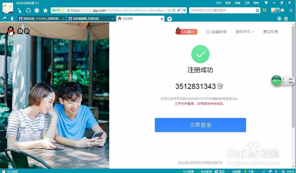 如何在电脑上申请自己的（企鹅号）QQ号