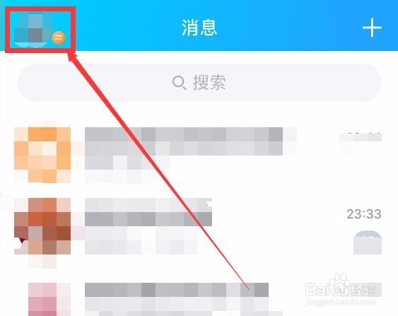 qq扩列怎么关闭