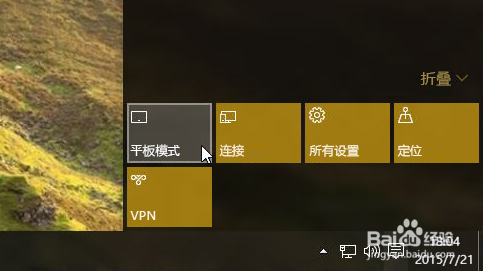 Windows10如何像平板电脑一样使用你的 PC