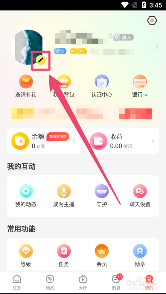 麻花社交怎么修改自己的昵称