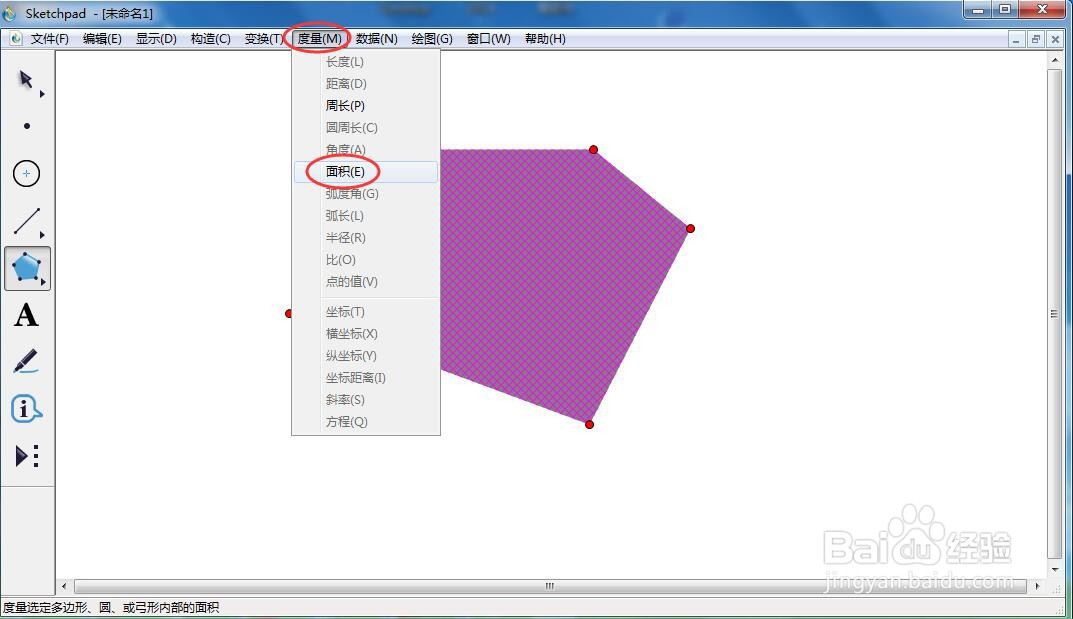 怎样创建五边形并度量其面积