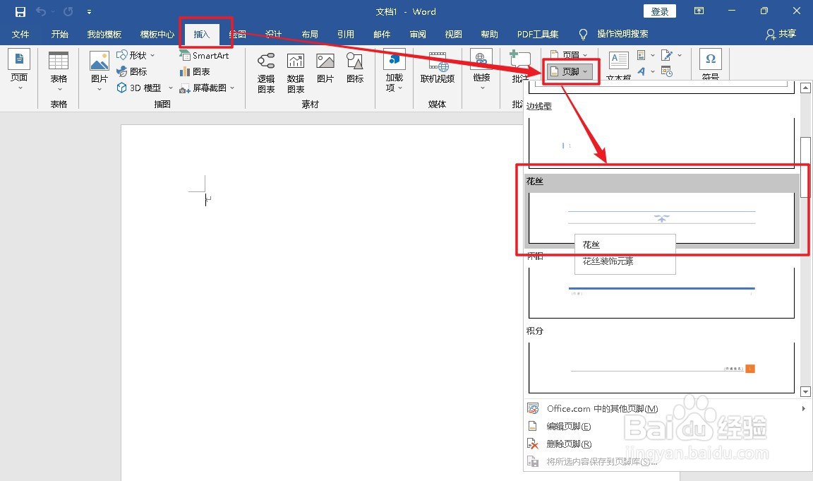 怎样在Word2019文档里面插入花丝形页脚