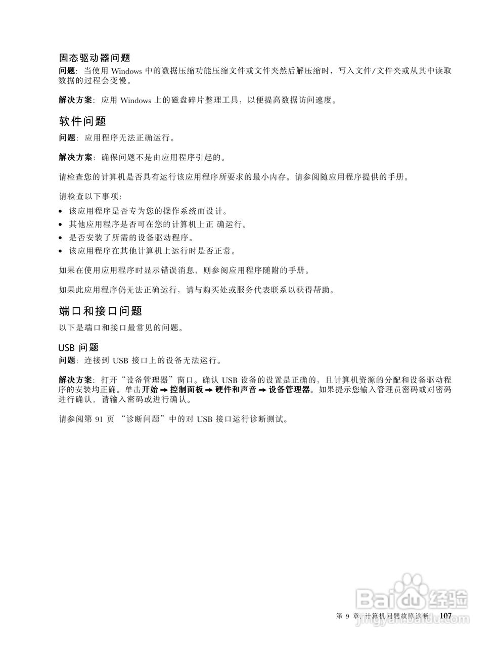 IBM ThinkPad Edge E330笔记本电脑说明书:[13]