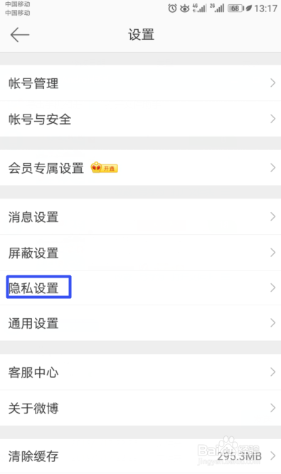 新浪微博如何设置我关注的人才可以评论我的微博