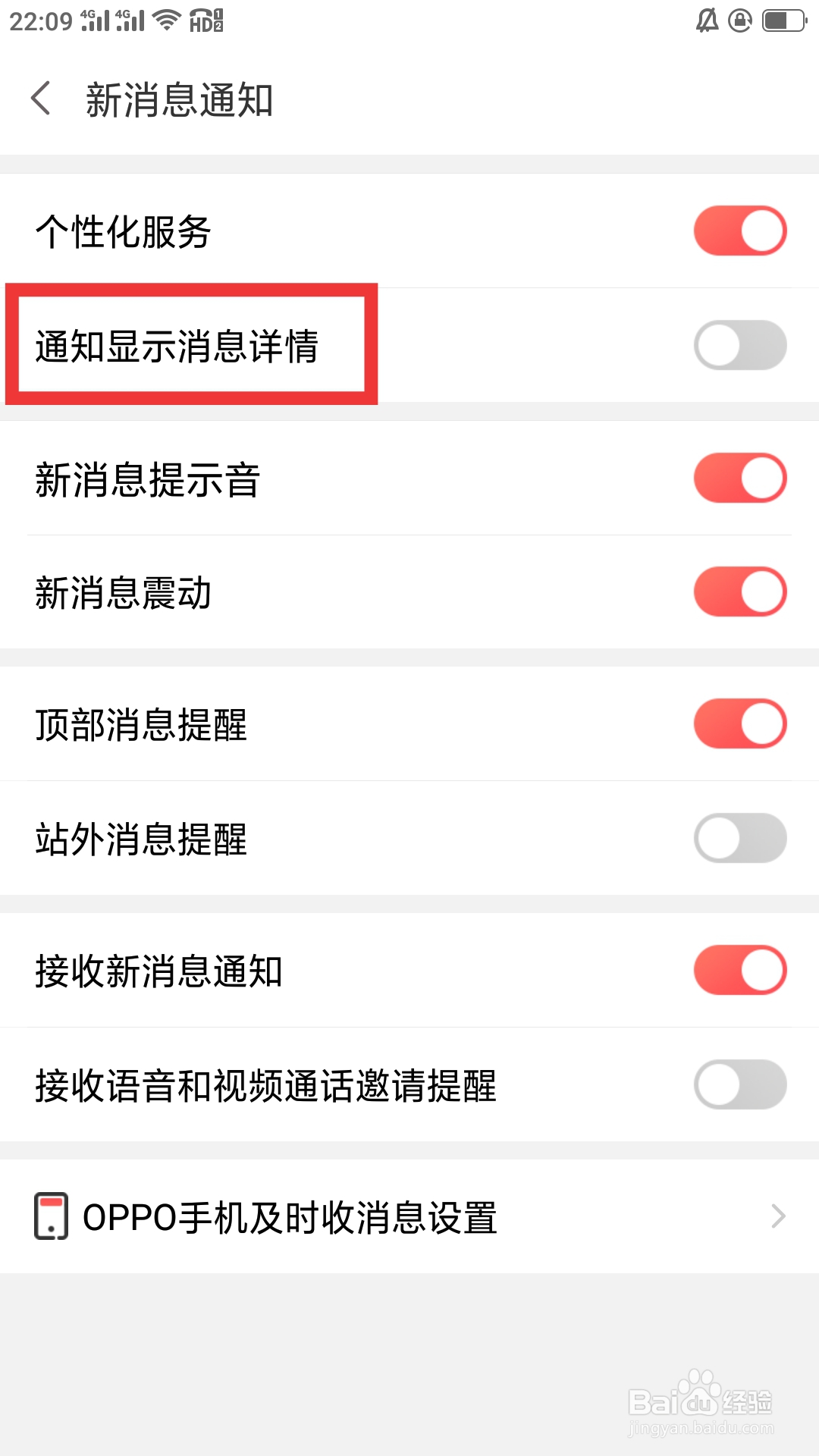 面面APP如何设置通知显示消息详情功能