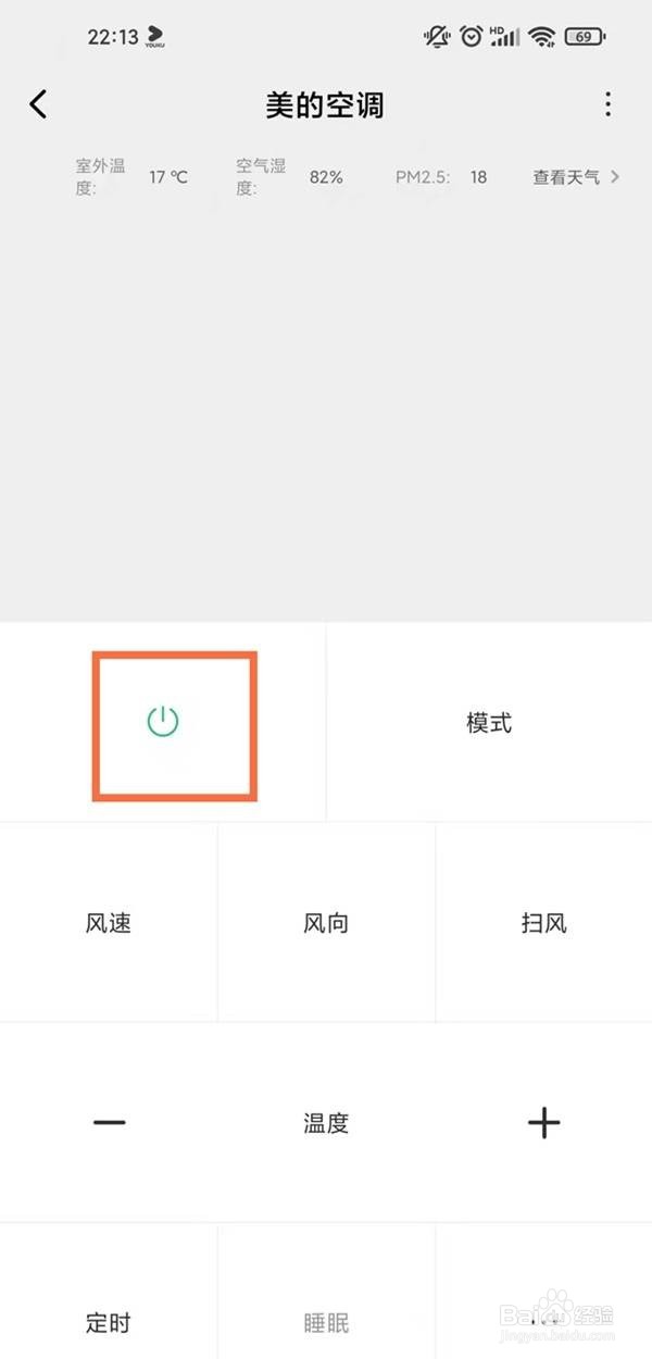 红米note9pro怎么用手机打开空调