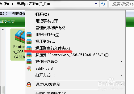 PS CS6安装教程--超简单版本
