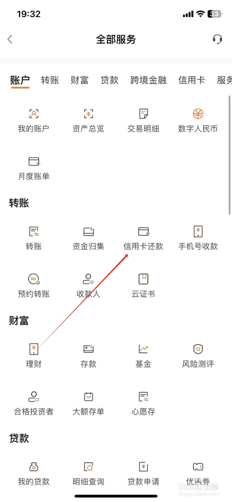 温州银行如何查看信用卡还款