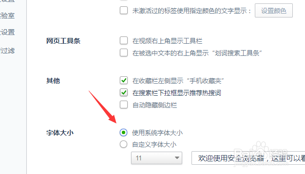 360浏览器怎么使用系统字体大小