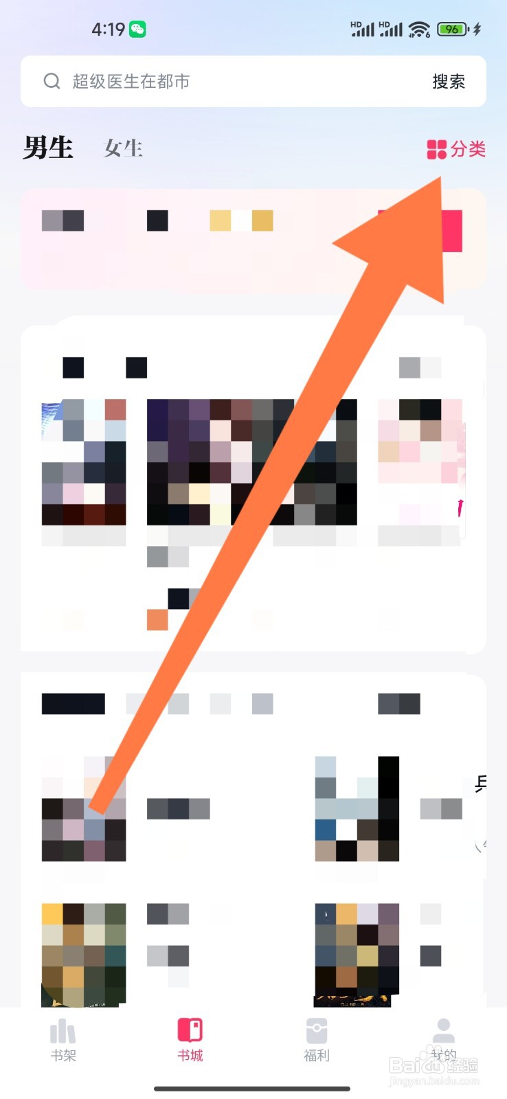 快手免费小说如何设置看玄幻类小说