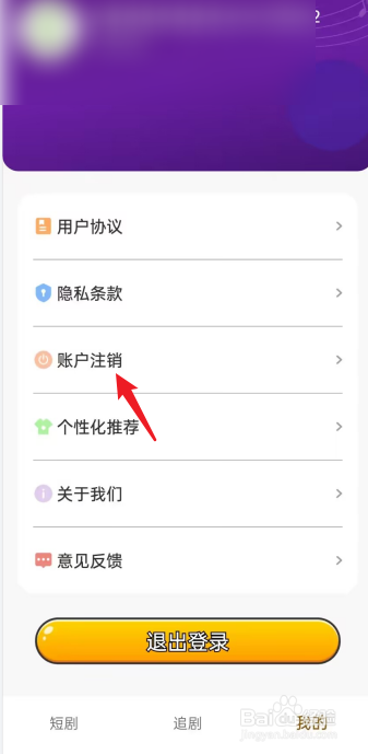 柠檬好剧APP如何申请注销