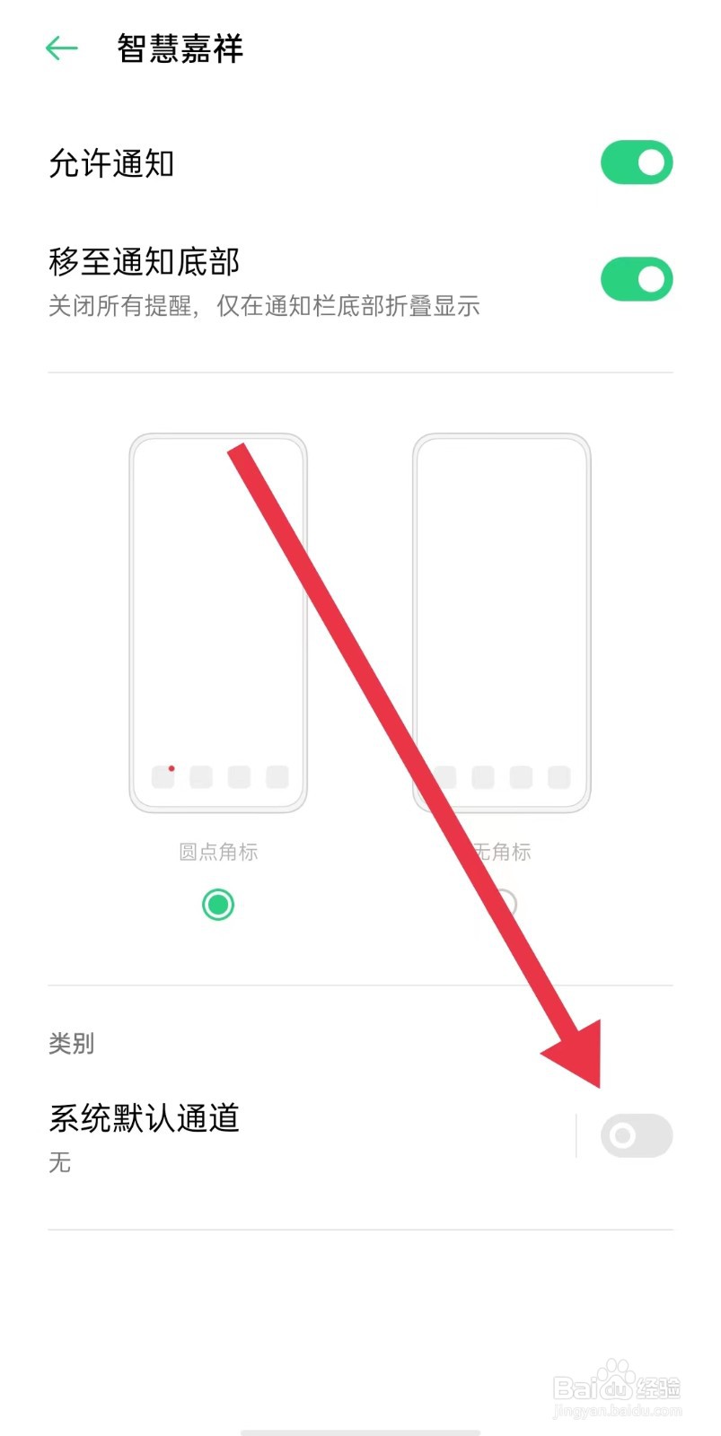智慧嘉祥软件怎么样关闭系统默认通道