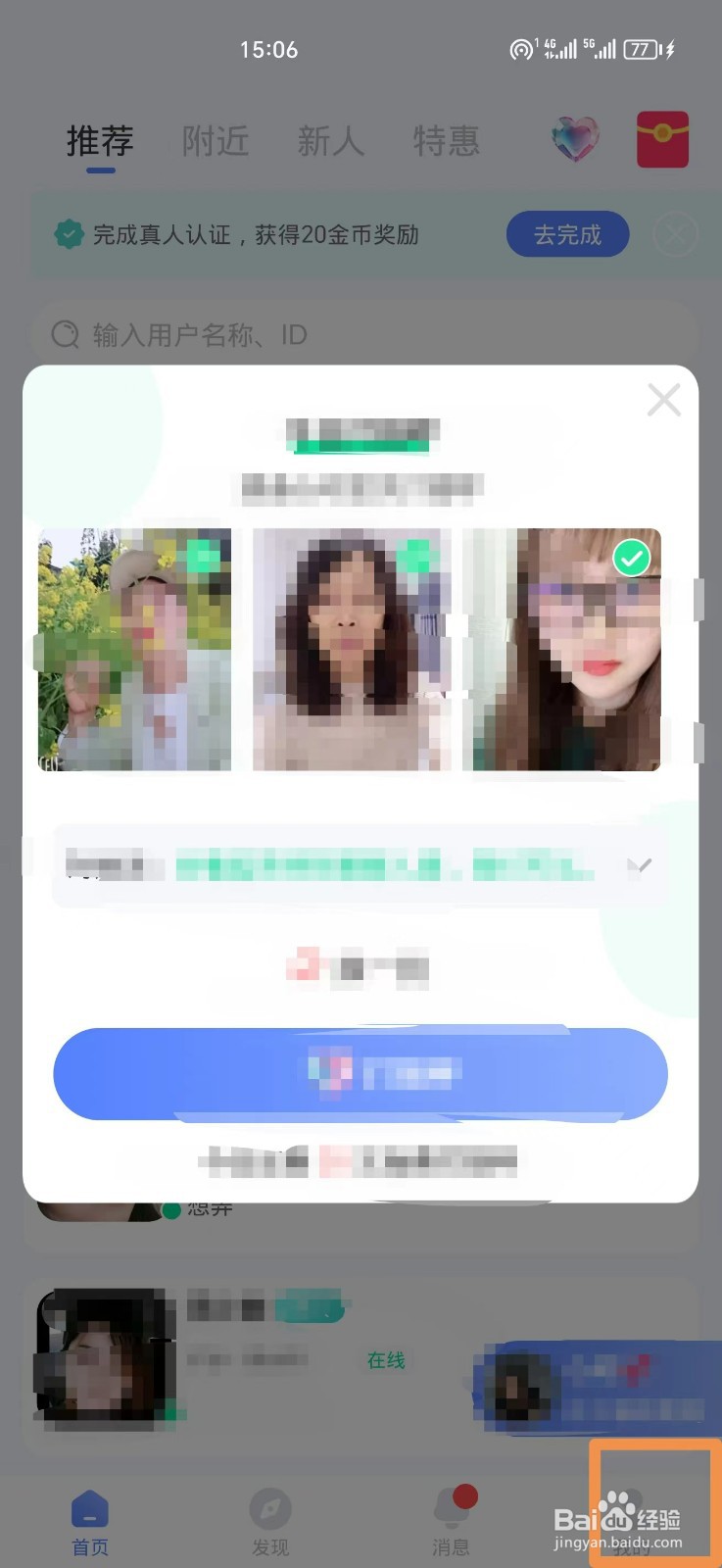 如何注销她伴账号