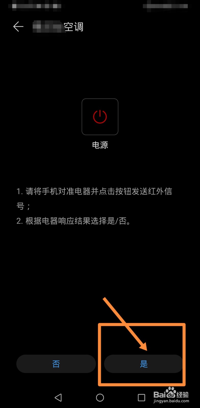 如何使用华为手机关空调