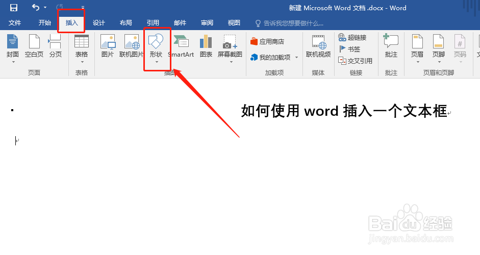 使用word插入一个文本框
